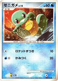 Squirtle (023/096) - Pt1 Galactics Conquest Unlimited