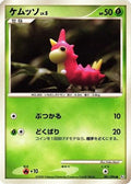 Wurmple (001/096) - Pt1 Galactics Conquest Unlimited