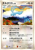 Altaria (079/096) - Pt1 Galactics Conquest 1st Edition
