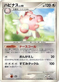 Blissey (071/096) - Pt1 Galactics Conquest Unlimited