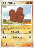 Dugtrio (054/096) - Pt1 Galactics Conquest Unlimited