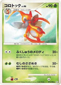 Kricketune (012/096) - Pt1 Galactics Conquest Unlimited