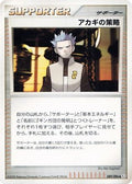 Cyrus's Conspiracy (089/096) - Pt1 Galactics Conquest 1st Edition