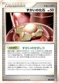 Skull Fossil (085/096) - Pt1 Galactics Conquest 1st Edition