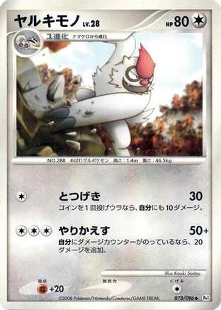 Vigoroth (073/096) - Pt1 Galactics Conquest Unlimited