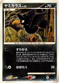 Murkrow (062/100) - Pt3 Beat of the Frontier 1st Edition