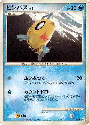 Feebas (032/100) - Pt3 Beat of the Frontier 1st Edition