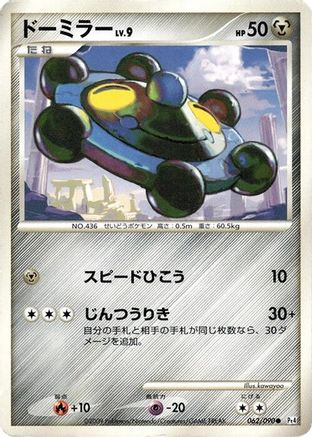 Bronzor (062/090) - Pt4 Advent of Arceus 1st Edition