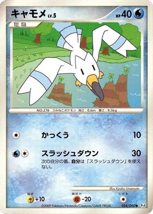 Wingull (024/090) - Pt4 Advent of Arceus Unlimited