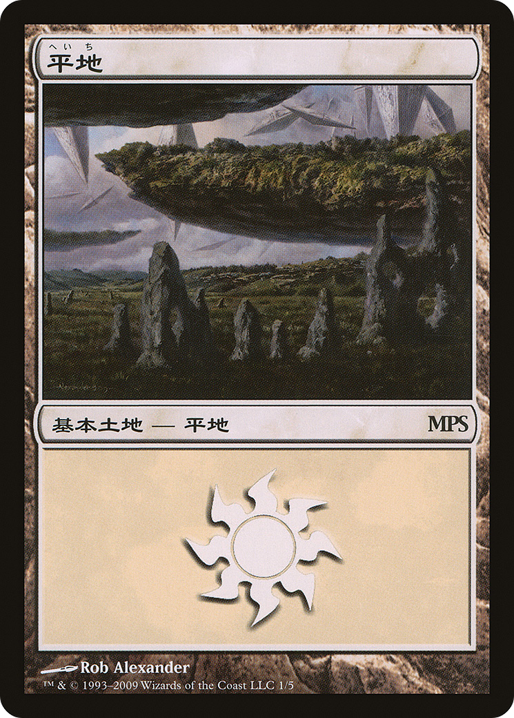 Plains (PREM-001) - Magic Premiere Shop 2009