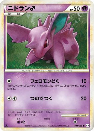 Nidoran M (034/080) - L3 Clash at the Summit 1st Edition