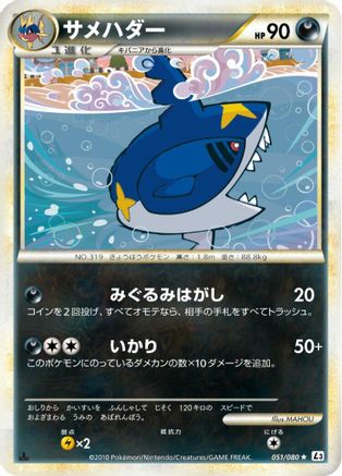 Sharpedo (051/080) - L3 Clash at the Summit 1st Edition