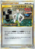 Professor Elm's Training Method (023/L-P) - LP Legends Promos Holofoil