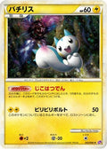 Pachirisu (012/040) - LL Lost Link Holofoil