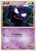 Gastly (013/040) - LL Lost Link