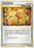 Research Record (037/040) - LL Lost Link