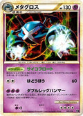Metagross (005/014) - Leafeon vs Metagross Expert Deck Metagross