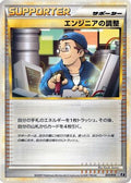Engineer's Adjustments (013/014) - Leafeon vs Metagross Expert Deck Metagross