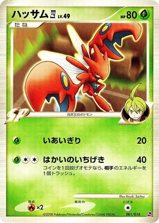 Scizor E4 (001/018) - Infernape vs Gallade SP Deck Kit Gallade Unlimited