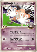 Mr. Mime E4 (005/018) - Infernape vs Gallade SP Deck Kit Gallade Unlimited