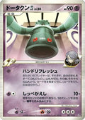 Bronzong E4 (007/018) - Infernape vs Gallade SP Deck Kit Gallade Unlimited