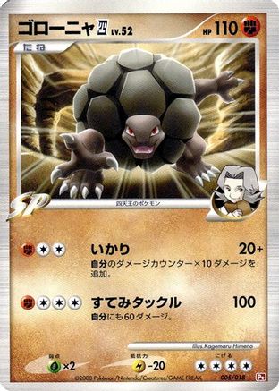 Golem E4 (005/018) - Infernape vs Gallade SP Deck Kit Infernape Unlimited