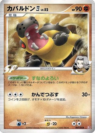 Hippowdon E4 (007/018) - Infernape vs Gallade SP Deck Kit Infernape 1st Edition