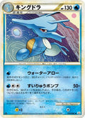 Kingdra - 014/080 (014/080) - L2 Revival Legends Unlimited