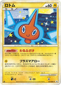 Rotom (021/080) - L2 Revival Legends 1st Edition