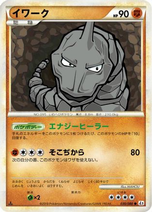 Onix (030/080) - L2 Revival Legends Unlimited