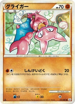 Gligar (031/080) - L2 Revival Legends 1st Edition