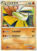 Hariyama (036/080) - L2 Revival Legends Unlimited