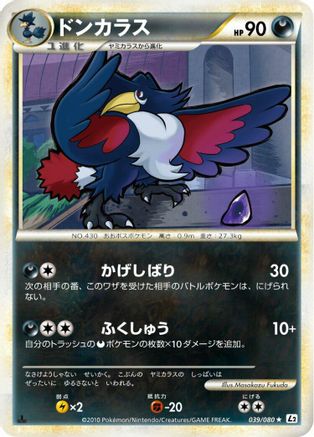Honchkrow (039/080) - L2 Revival Legends 1st Edition