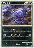 Sableye (045/080) - L2 Revival Legends Unlimited