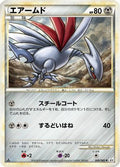 Skarmory (049/080) - L2 Revival Legends Unlimited