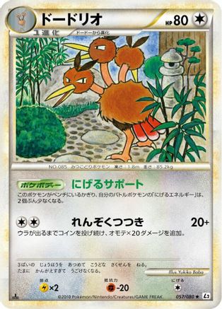 Dodrio (057/080) - L2 Revival Legends Unlimited