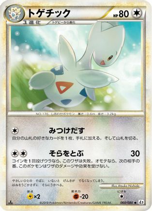 Togetic (060/080) - L2 Revival Legends 1st Edition