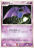Zubat (007/013) - DPt Gift Box Chimchar
