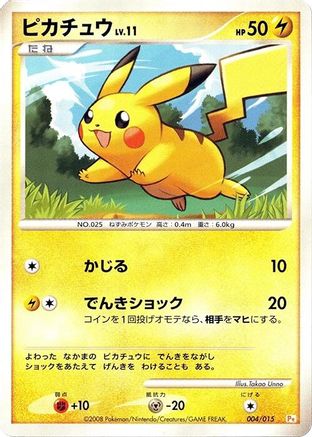 Pikachu (004/015) - DPt Gift Box Pikachu