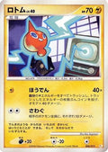 Rotom (006/015) - DPt Gift Box Pikachu