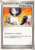 Mom's Kindness (015/015) - DPt Gift Box Piplup