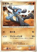Riolu (005/013) - Entry Pack DPt Dialga 1st Edition