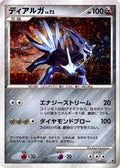 Dialga (007/013) - Entry Pack DPt Dialga Unlimited Holofoil