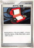 Pokedex HANDY910is (011/013) - Entry Pack DPt Dialga 1st Edition