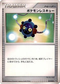 Pokemon Rescue (012/013) - Entry Pack DPt Dialga Unlimited