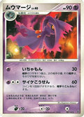 Mismagius (007/013) - Entry Pack DPt Giratina Unlimited