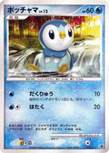 Piplup (002/013) - Entry Pack DPt Palkia Unlimited