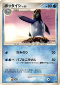 Prinplup (003/013) - Entry Pack DPt Palkia 1st Edition