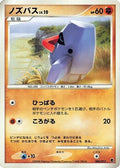 Nosepass (006/013) - Entry Pack DPt Palkia 1st Edition