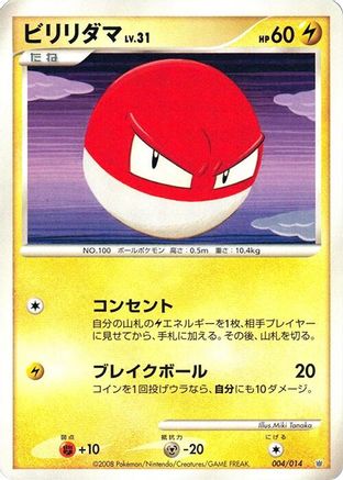 Voltorb (004/014) - Giratina vs Dialga Deck Kit Dialga Unlimited
